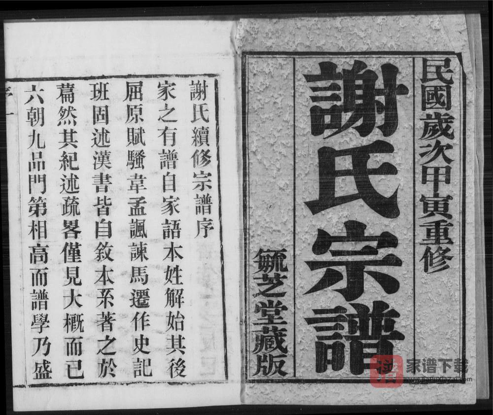 图片[2]-江苏江阴峒岐谢氏宗谱（毓芝堂）PDF高清电子版下载-家谱下载