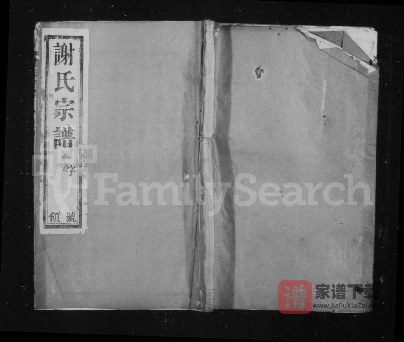 江苏宜兴贝墅谢氏重修宗谱（哲经堂）PDF高清电子版下载-家谱下载