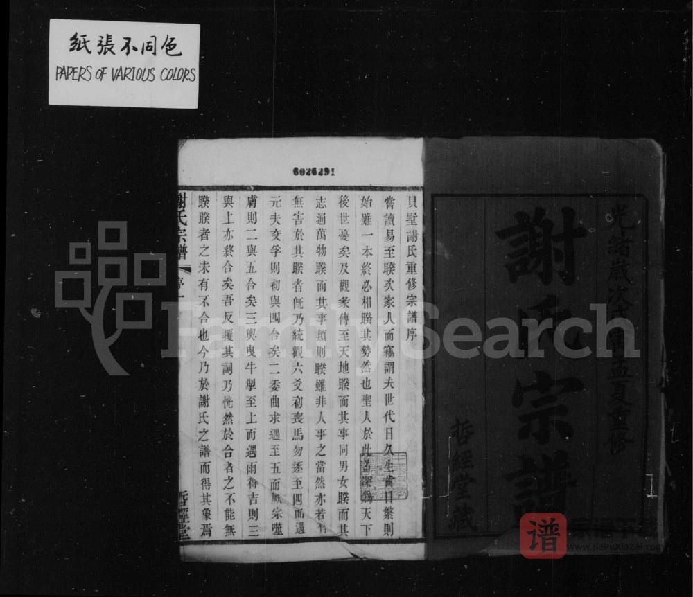 图片[2]-江苏宜兴贝墅谢氏重修宗谱（哲经堂）PDF高清电子版下载-家谱下载