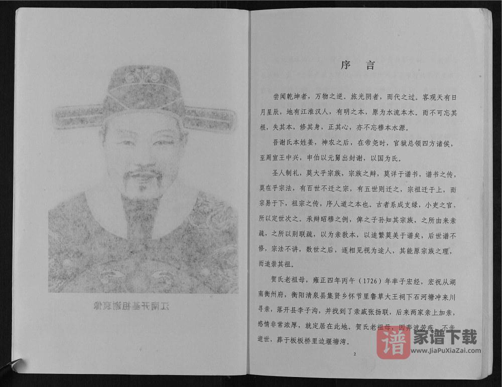 图片[2]-重庆开州区开县金峰厚坝谢氏族谱PDF高清电子版下载-家谱下载