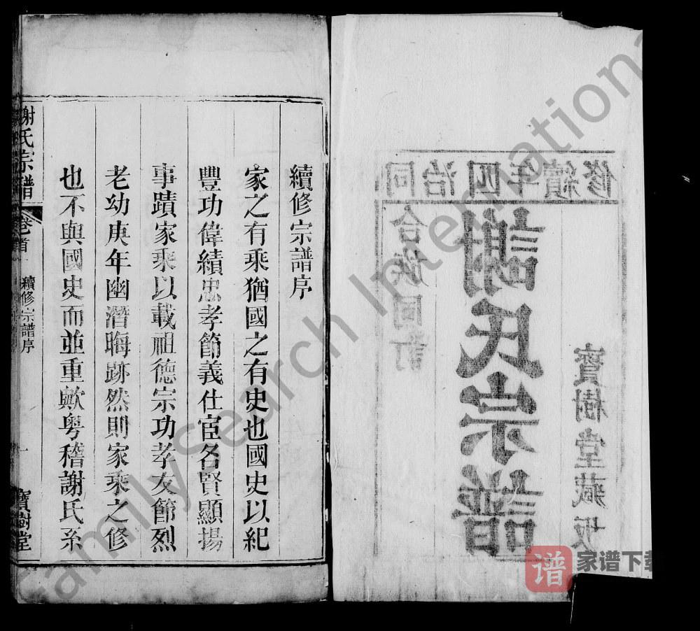 图片[2]-湖北黄冈吕阳村谢氏宗谱（宝树堂）PDF高清电子版下载-家谱下载