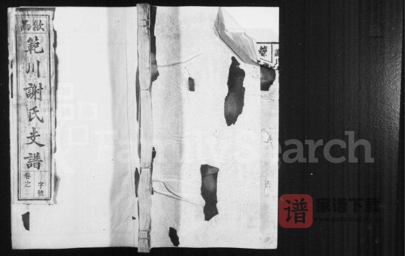 安徽黄山歙县歙西范川谢氏支谱PDF高清电子版下载-家谱下载