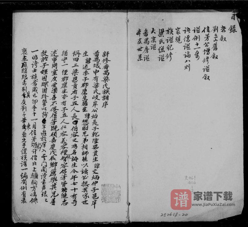 广东广州新修番禺梁氏族谱PDF高清电子版下载-家谱下载
