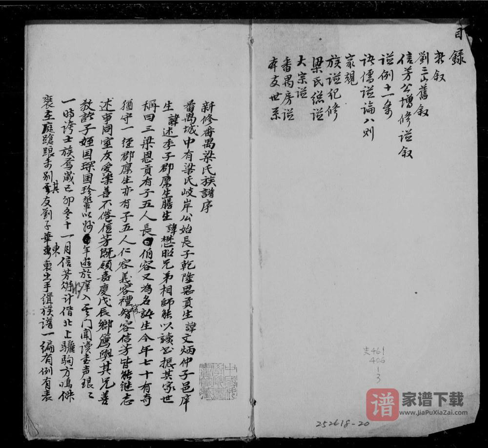 广东广州新修番禺梁氏族谱PDF高清电子版下载