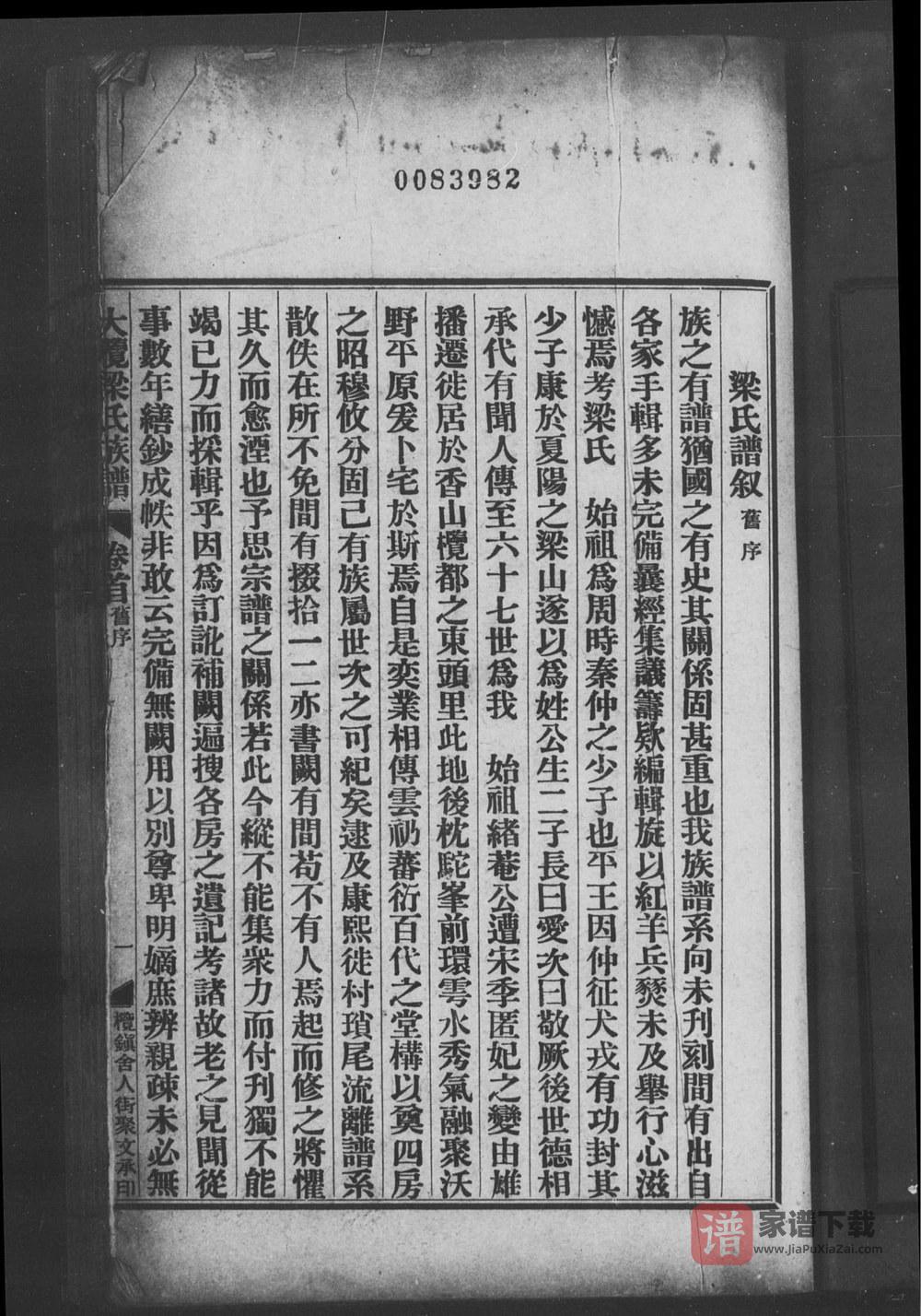 图片[2]-广东中山大榄梁氏族谱（启后堂）PDF高清电子版下载-家谱下载