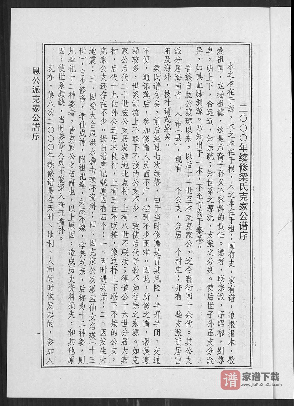 图片[2]-海南梁氏谱（安定堂）PDF高清电子版下载-家谱下载