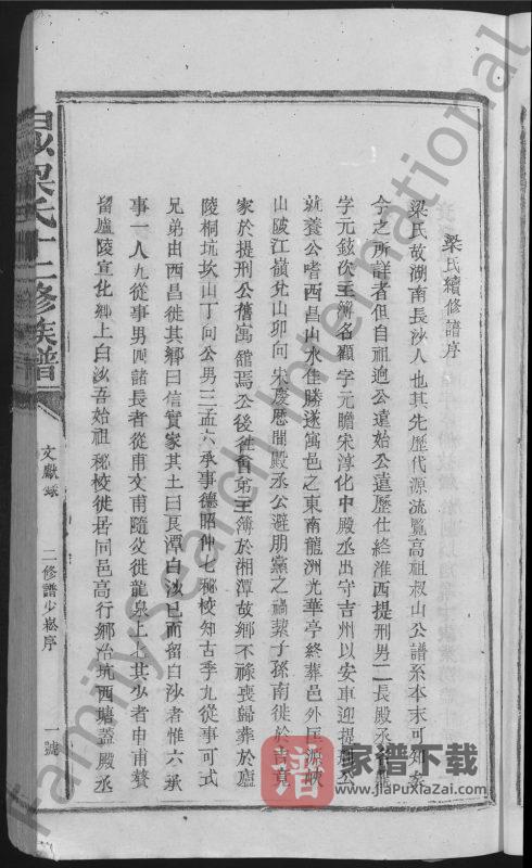 江西吉安白沙梁氏十二修族谱（永思堂）PDF高清电子版下载-家谱下载