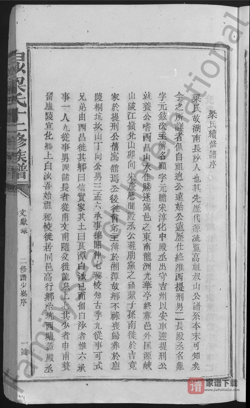 江西吉安白沙梁氏十二修族谱（永思堂）PDF高清电子版下载