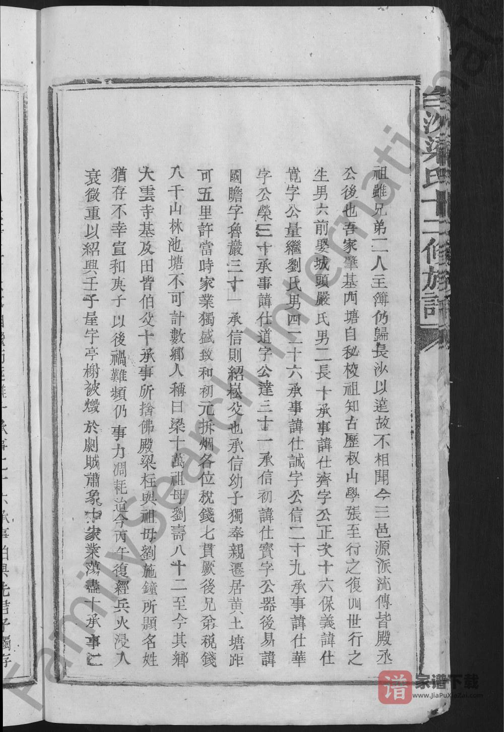 图片[2]-江西吉安白沙梁氏十二修族谱（永思堂）PDF高清电子版下载-家谱下载