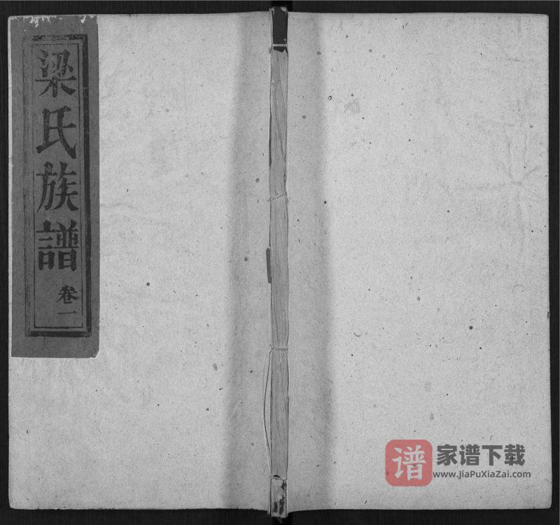 山东肥城梁氏族谱PDF高清电子版下载-家谱下载