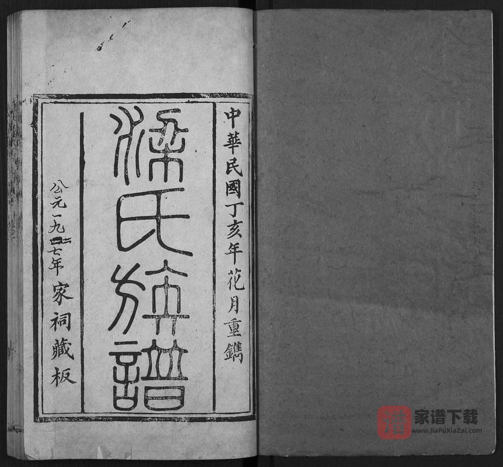 图片[2]-山东肥城梁氏族谱PDF高清电子版下载-家谱下载