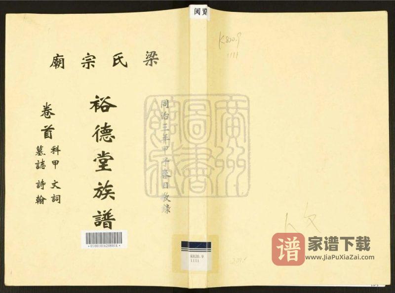 广东佛山梁氏家庙裕德堂族谱PDF高清电子版下载-家谱下载