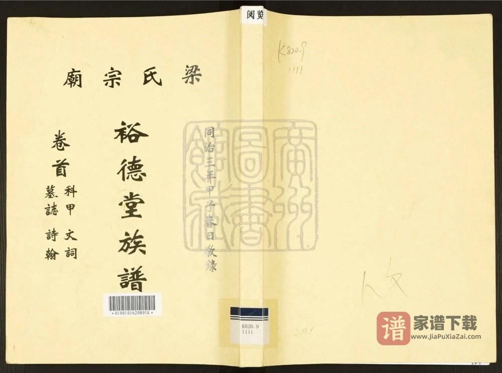 广东佛山梁氏家庙裕德堂族谱PDF高清电子版下载