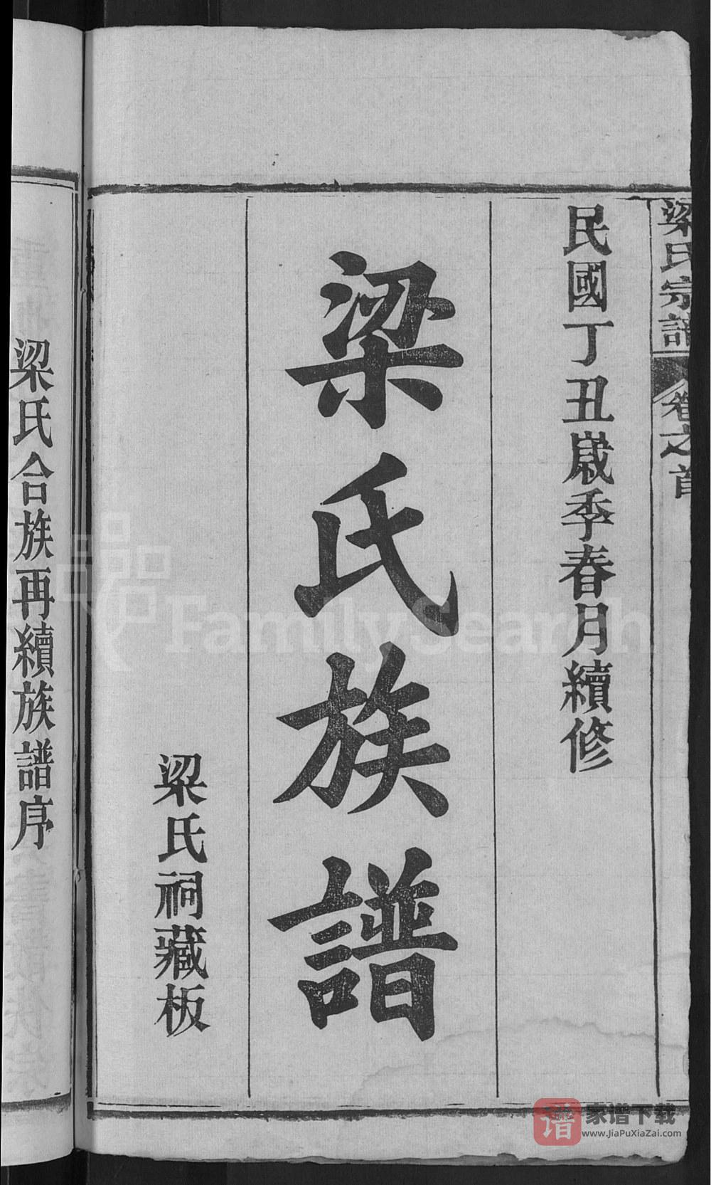 图片[2]-湖北麻城梁氏族谱PDF高清电子版下载-家谱下载