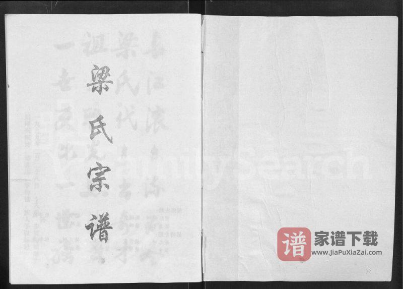 山西吕梁交城梁氏宗谱PDF高清电子版下载-家谱下载
