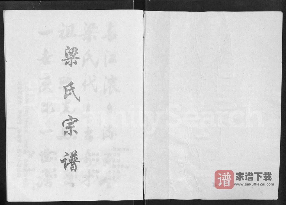 山西吕梁交城梁氏宗谱PDF高清电子版下载