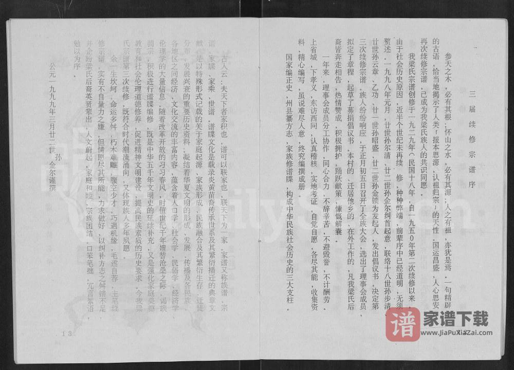 图片[2]-山西吕梁交城梁氏宗谱PDF高清电子版下载-家谱下载