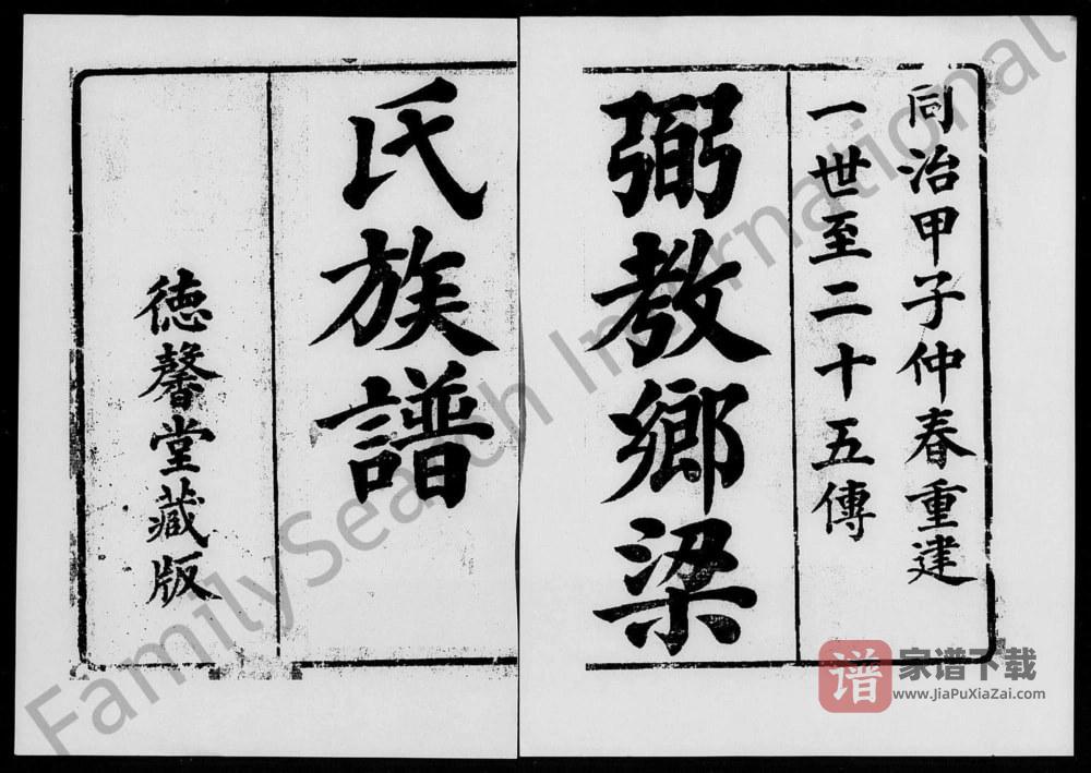 广东佛山顺德弼教乡梁氏族谱（德馨堂）PDF高清电子版下载