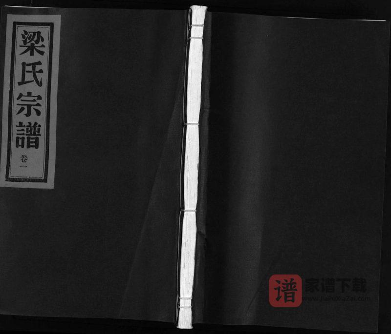 浙江乐清白岩梁氏宗谱（合订版）PDF高清电子版下载-家谱下载