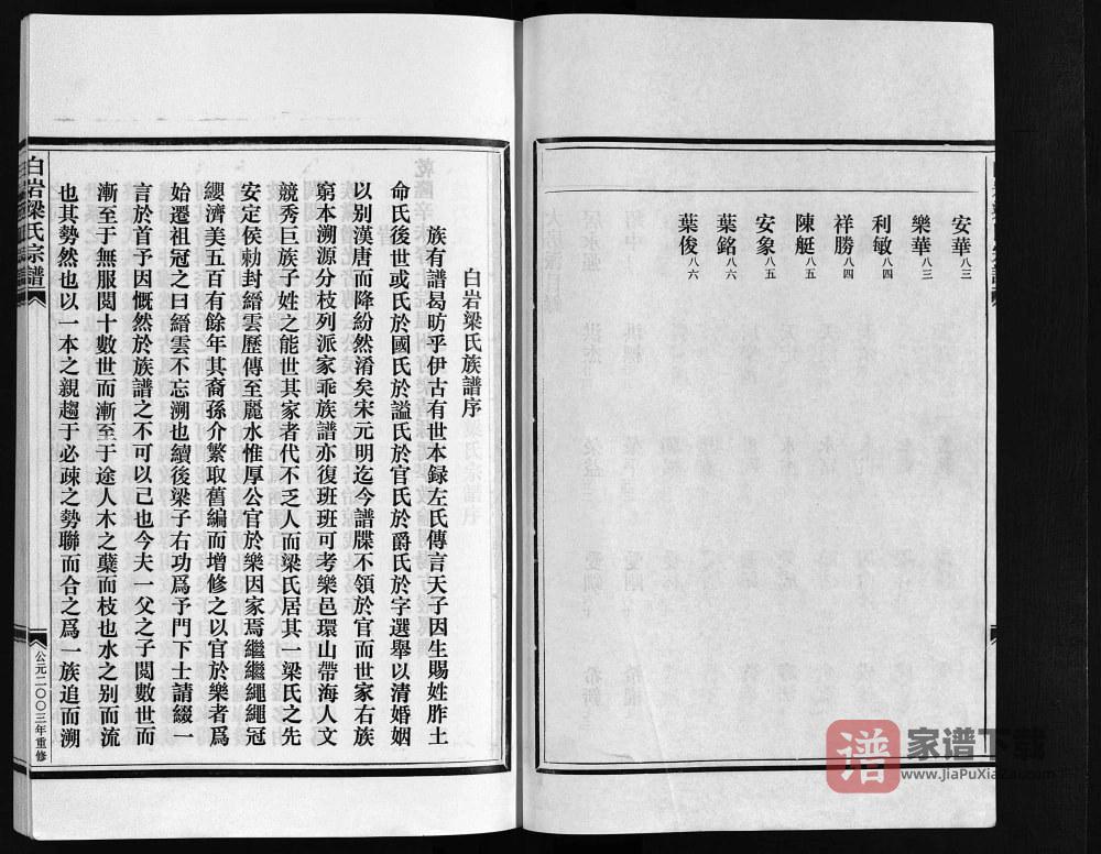 图片[2]-浙江乐清白岩梁氏宗谱（合订版）PDF高清电子版下载-家谱下载