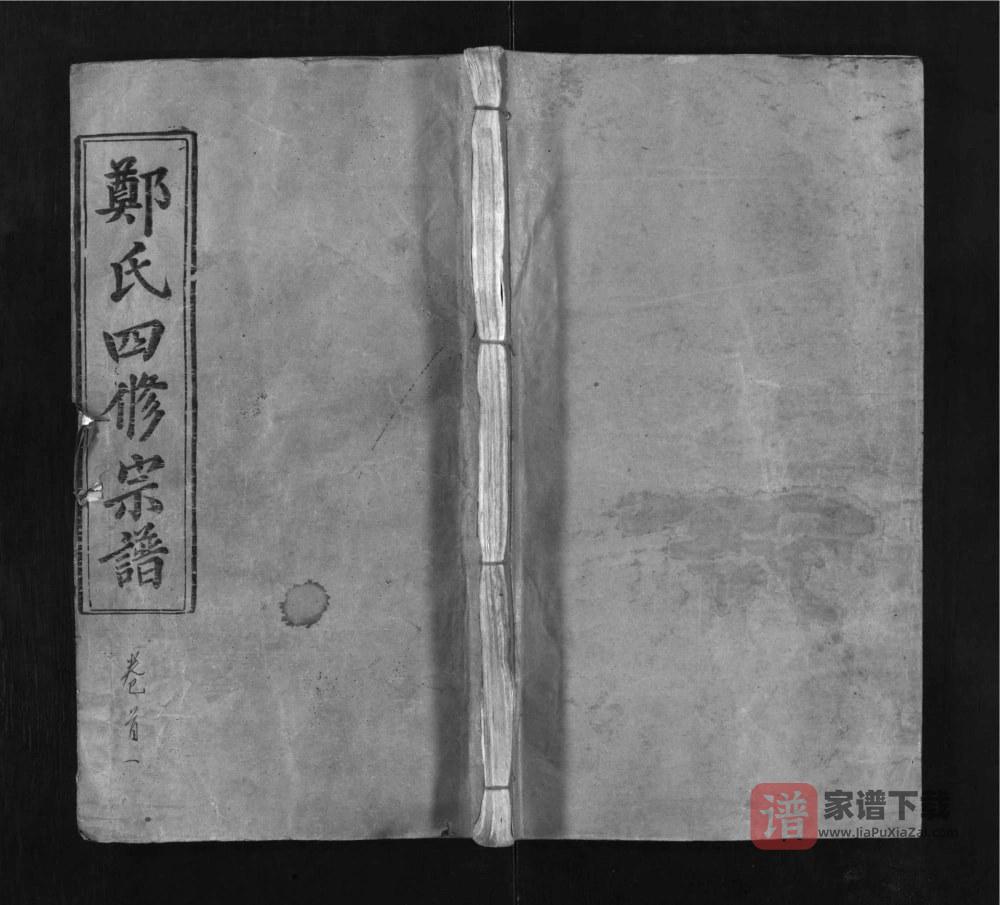 湖北黄冈罗田郑氏宗谱（忠孝堂）PDF高清电子版下载