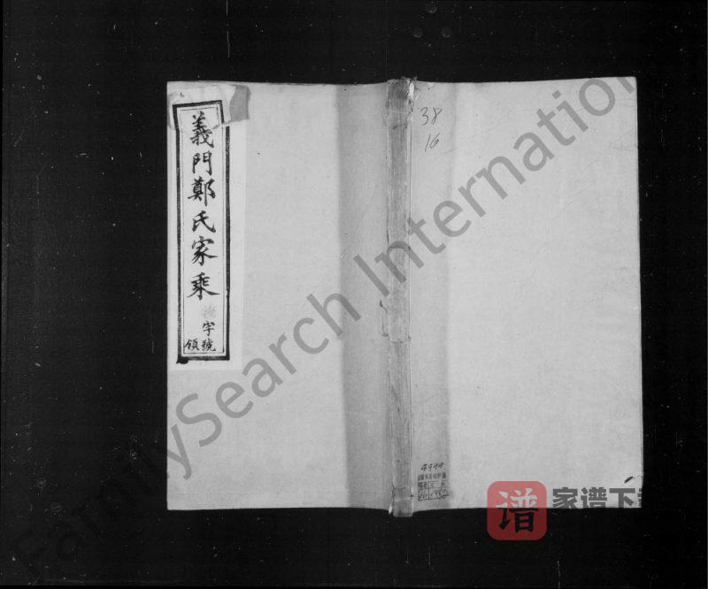 江苏溧阳义门郑氏家乘(孔安堂)PDF高清电子版下载-家谱下载