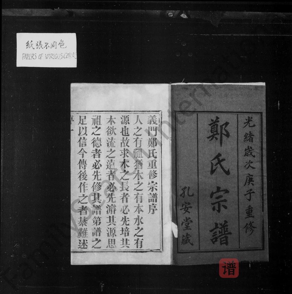 图片[2]-江苏溧阳义门郑氏家乘（孔安堂）PDF高清电子版下载-家谱下载