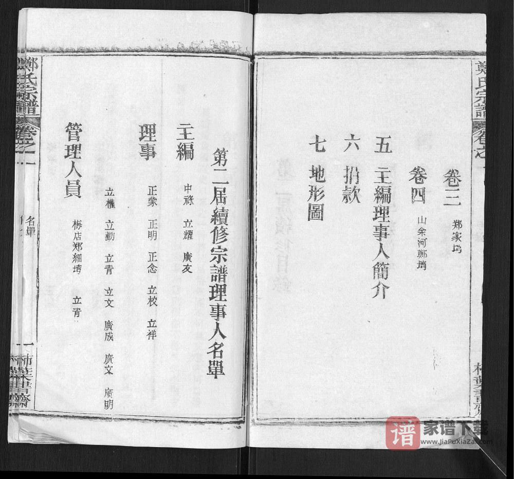 图片[2]-湖北武汉新洲区郑氏宗谱PDF高清电子版下载-家谱下载
