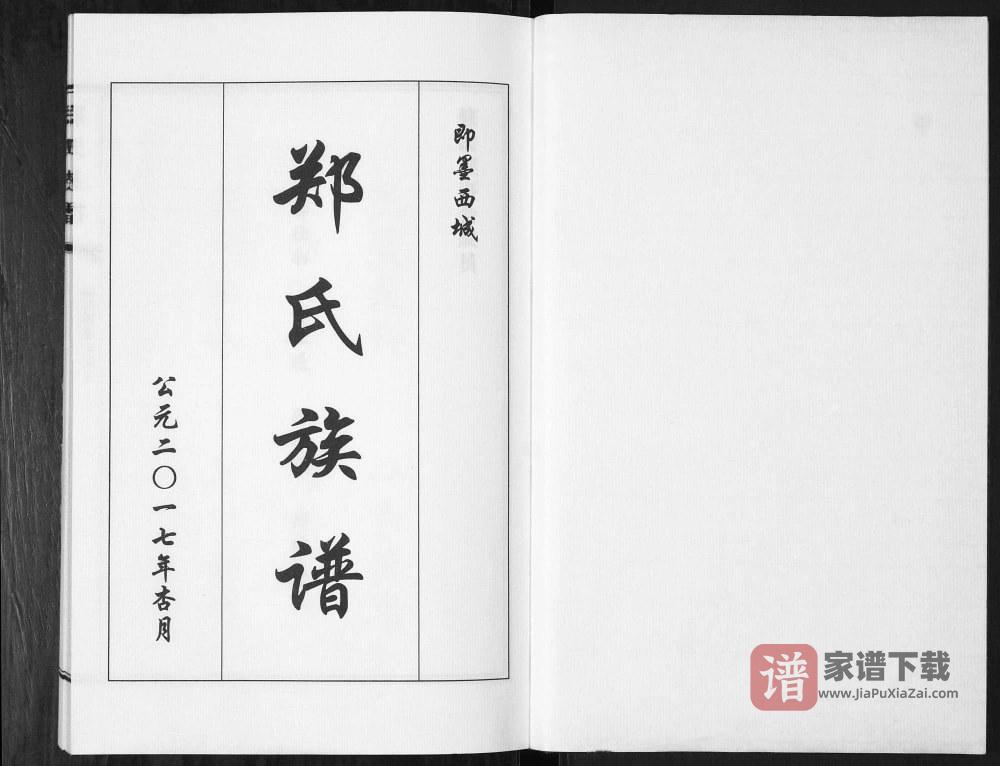 图片[2]-山东青岛即墨西城郑氏族谱PDF高清电子版下载-家谱下载