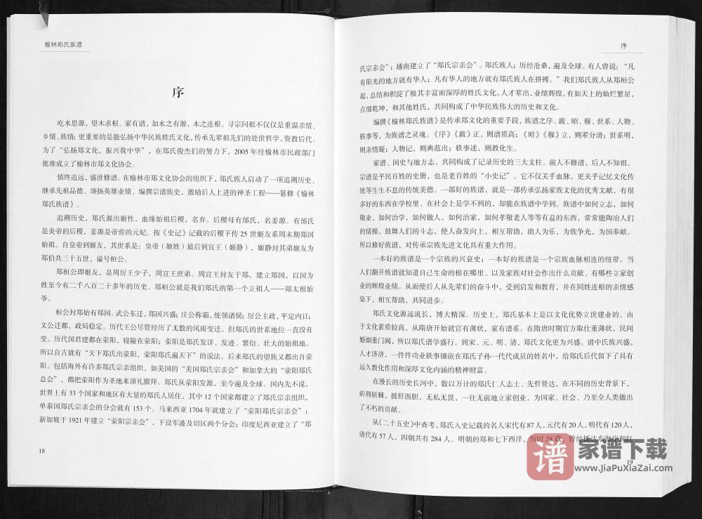 图片[2]-陕西榆林郑氏族谱PDF高清电子版下载-家谱下载