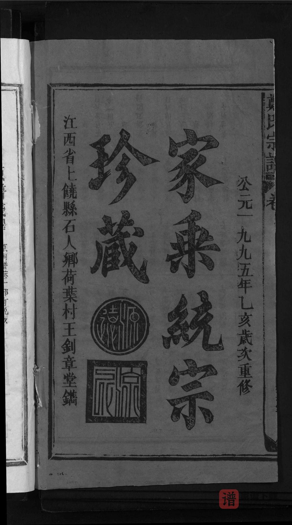 图片[2]-江西上饶郑氏宗谱（敦本堂）PDF高清电子版下载-家谱下载