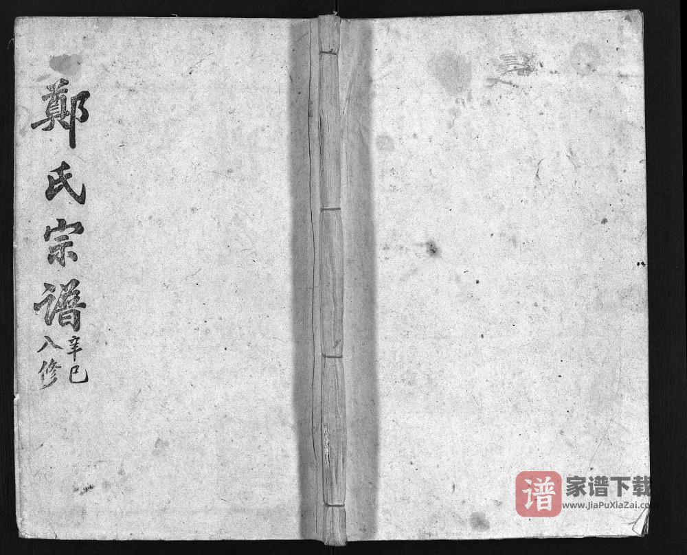 图片[1]-湖北黄冈英山郑氏宗谱（敬睦堂）PDF高清电子版下载-家谱下载