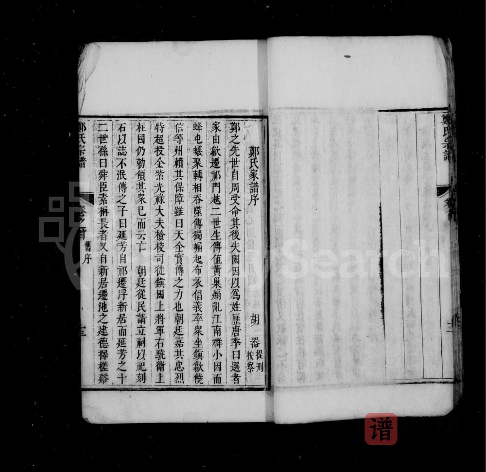 图片[1]-浙江建德郑氏大成宗谱PDF高清电子版下载-家谱下载