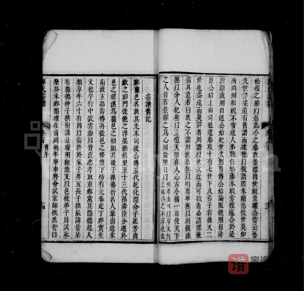 图片[2]-浙江建德郑氏大成宗谱PDF高清电子版下载-家谱下载