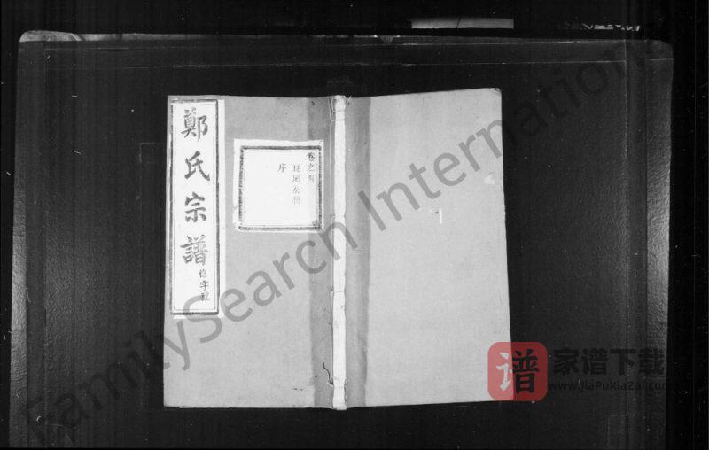 江苏丹阳云阳郑氏重修宗谱(孝义堂)PDF高清电子版下载-家谱下载
