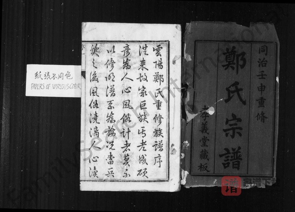图片[2]-江苏丹阳云阳郑氏重修宗谱（孝义堂）PDF高清电子版下载-家谱下载