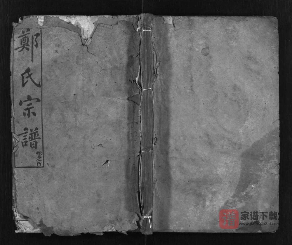 湖北黄冈郑氏续修宗谱（忠孝堂）PDF高清电子版下载