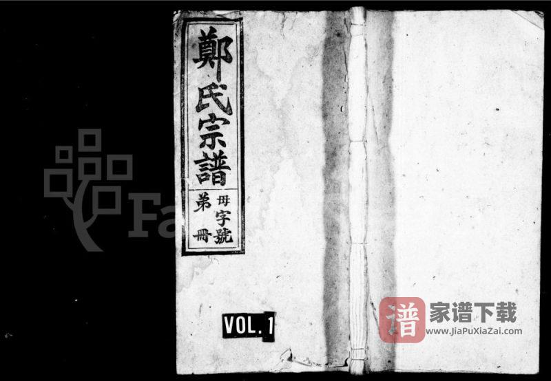 安徽桐城郑氏宗谱(松茂堂)PDF高清电子版下载-家谱下载