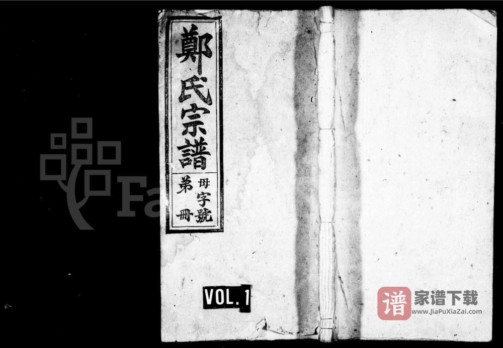 图片[1]-安徽桐城郑氏宗谱（松茂堂）PDF高清电子版下载-家谱下载