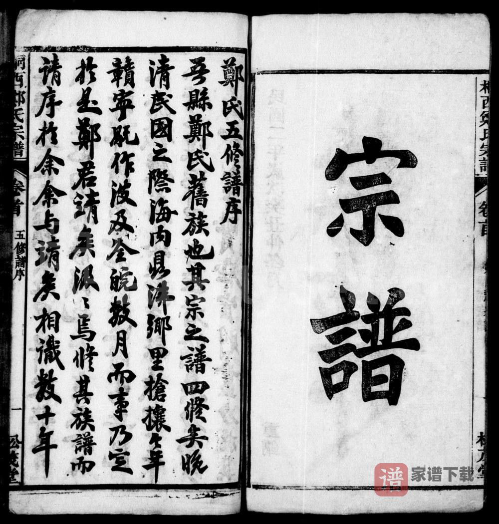 图片[2]-安徽桐城郑氏宗谱（松茂堂）PDF高清电子版下载-家谱下载