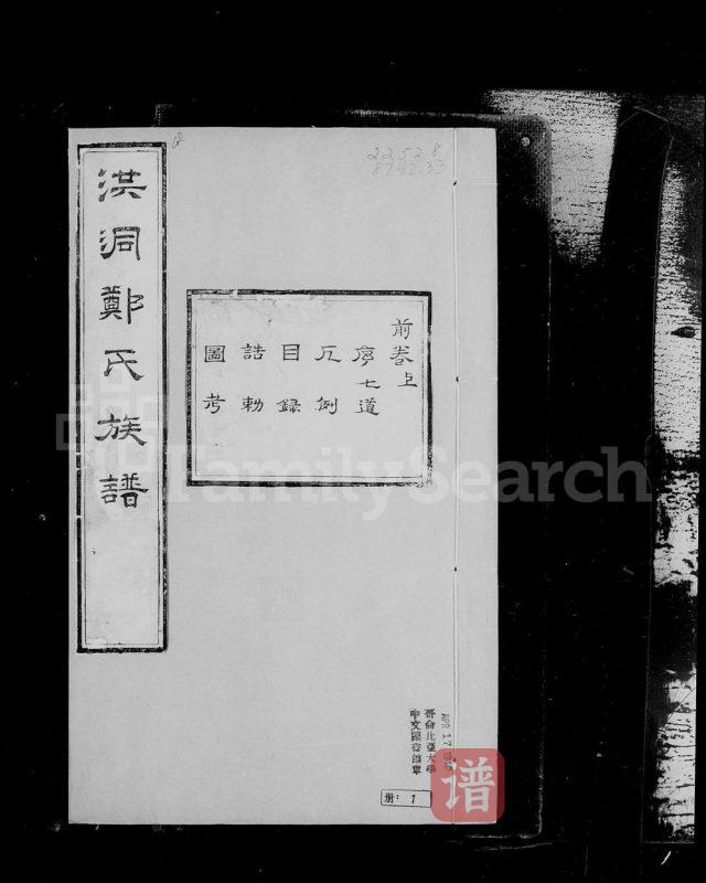 山西临汾洪洞郑氏族谱PDF高清电子版下载-家谱下载