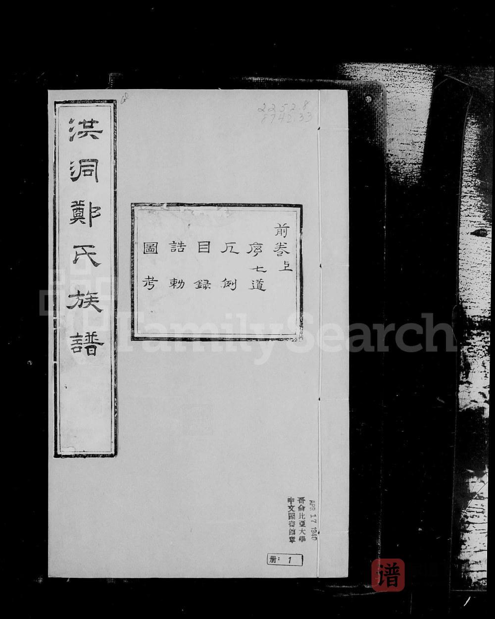 图片[1]-山西临汾洪洞郑氏族谱PDF高清电子版下载-家谱下载