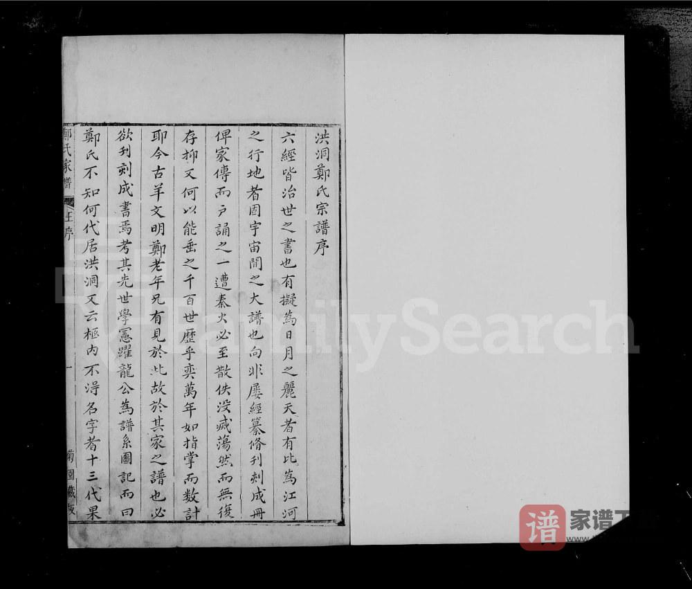 图片[2]-山西临汾洪洞郑氏族谱PDF高清电子版下载-家谱下载