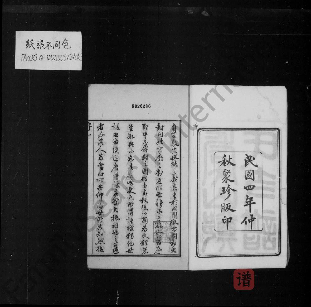 图片[2]-江苏常熟虞山郑氏支谱PDF高清电子版下载-家谱下载