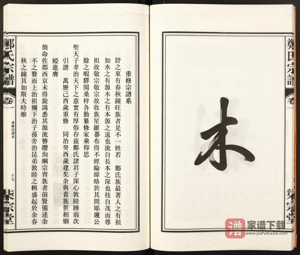 图片[2]-安徽六安舒城郑氏宗谱（柒宗堂）PDF高清电子版下载-家谱下载