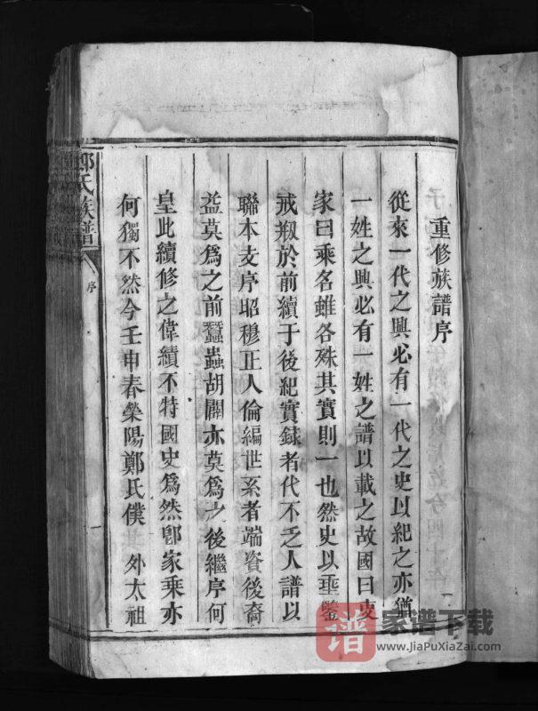 广东韶关乳源郑氏族谱PDF高清电子版下载-家谱下载