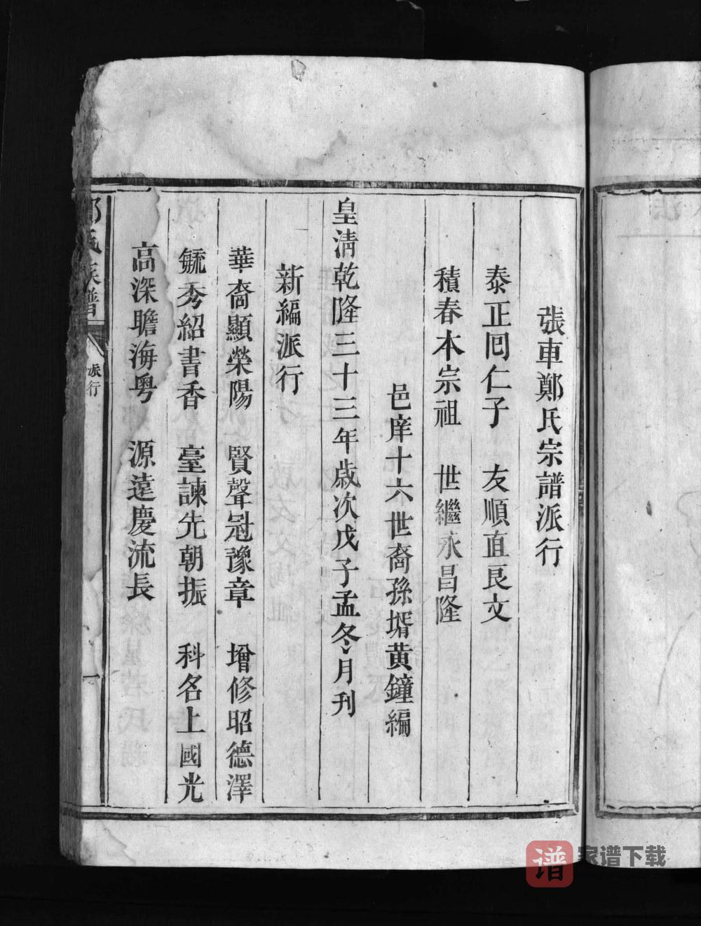 图片[2]-广东韶关乳源郑氏族谱PDF高清电子版下载-家谱下载