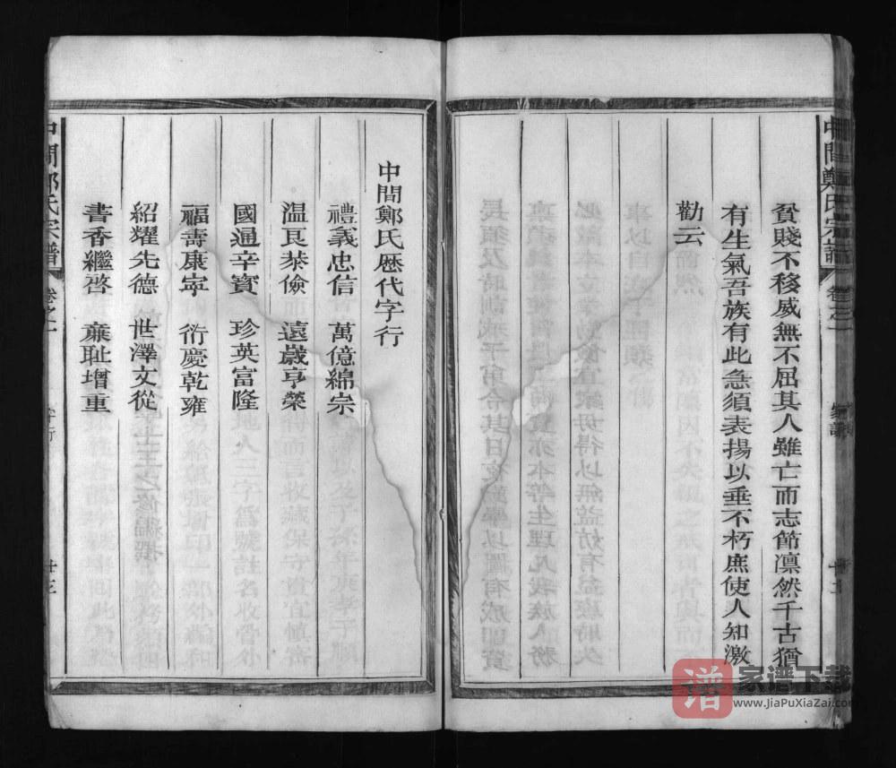 图片[2]-江西上饶玉山县怀玉中间郑氏宗谱PDF高清电子版下载-家谱下载