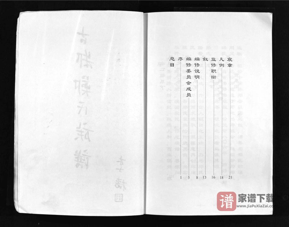 图片[2]-山东邹城古邾郑氏族谱PDF高清电子版下载-家谱下载
