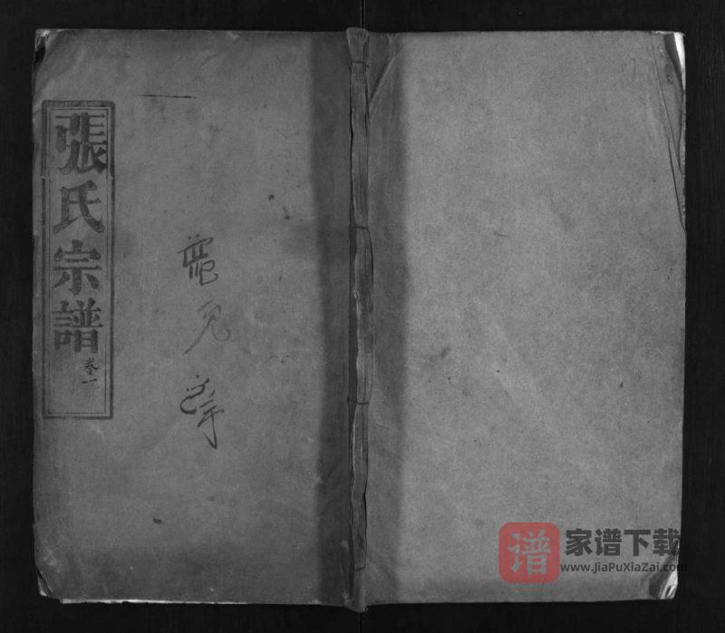 湖北黄冈罗田张氏宗谱（孝友堂）PDF高清电子版下载-家谱下载